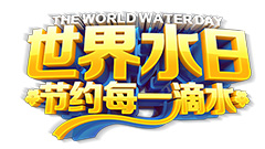弘文中学开展世界水日、中国水周活动